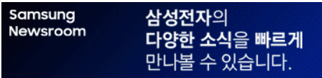 삼성전자뉴스룸