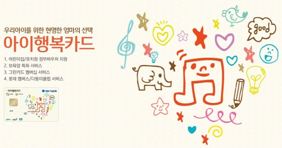 어린이집 국민행복카드